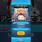 マジでエグ過ぎる #ツムツム