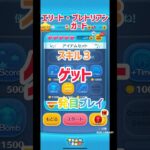 エリート・プレトリアン・ガード初見プレイ！#ツムツム #スキル３