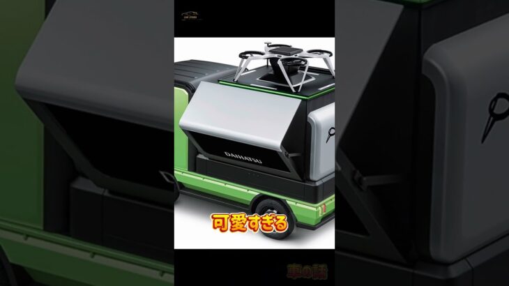 ダイハツ「ツムツム」が可愛すぎる！ 未来の軽トラ！？ | 車の話 #ダイハツ #ツムツム #軽トラ