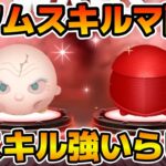 【ツムツム】新ツムのやつをやる！！スノーク、エリート・プレトリアン・ガード