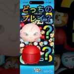 どっちの新ツムでプレイしてるでしょう？【新ツム】#ツムツム　#新ツム　#スターウォーズ　#エリート・プレトリアン・ガード　#スノーク