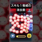 スキル１脅威の消去数!!  スノーク【ツムツム】