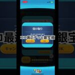 今日のミッション宝箱#ツムツム #ゲーム #ツムツムハート交換グループ