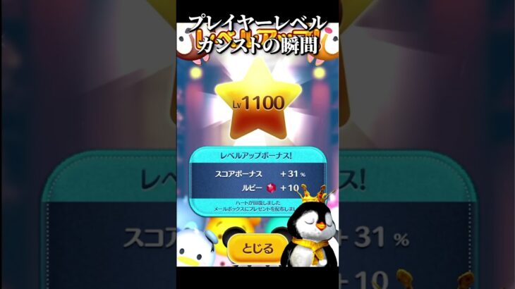 【ツムツム】カンスト達成！ #ツムツム #ディズニー