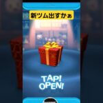 【ツムツム】スターウォーズ新ツム　出るか！？　#ツムツム　#スターウォーズ　#コンプ