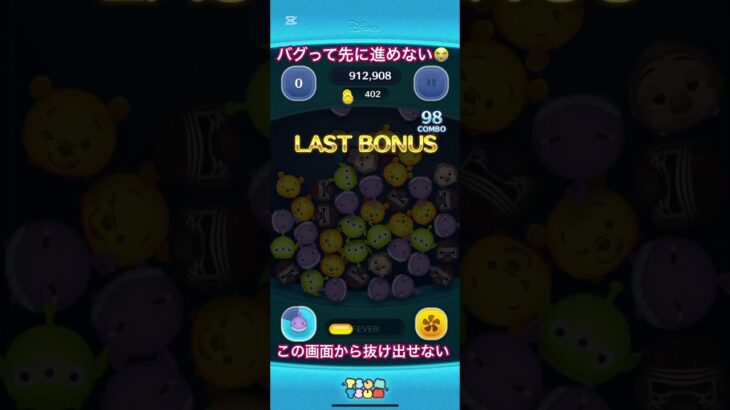 【悲報】ツムツムがバグって永遠に終わらない世界に閉じ込められた件 #ツムツム