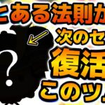 【ツムツム】次のセレボ復活はこのツムかも！？ある法則に基づいて復活濃厚な隠れ強ツム！！大消去連発できて爽快感ありで稼げる！！大将ミッキーを紹介！！