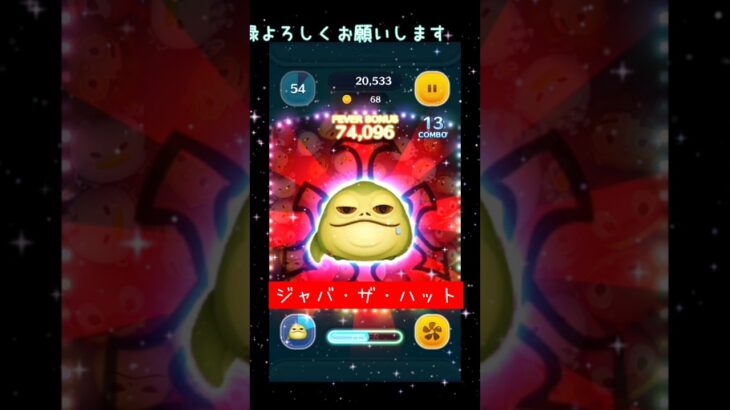 【ツムツム】ジャバ・ザ・ハットやってみよう #ツムツム #ジャバ・ザ・ハット