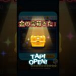 【ツムツム】金の宝箱がきた！#ツムツム #ツムツムミッション #ミッション #スキルチケット #スキチケ