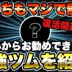 【ツムツム】こっちも熱いぞ！！心からお勧めしたい激強ツムを紹介します！