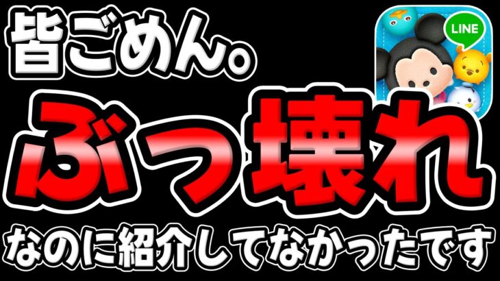 【ツムツム】え？ｗこんなに強かったの!?ｗｗｗｗ