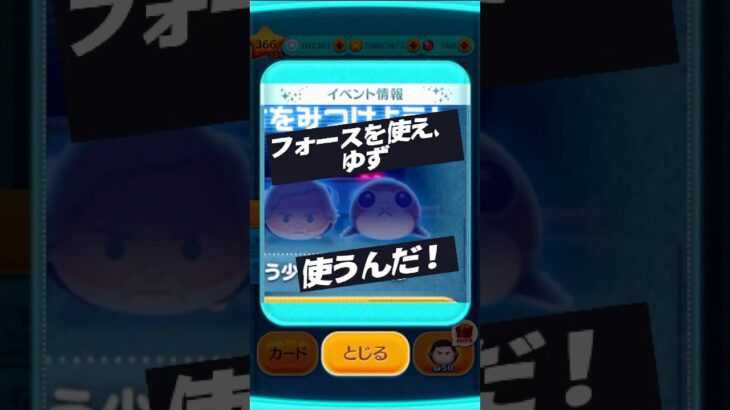 我はフォースと共にあり #ツムツム #新ツム #スターウォーズ