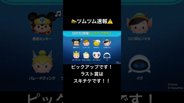 📣ツムツム速報⚠️#フォートナイト #ツムツム #ディズニー