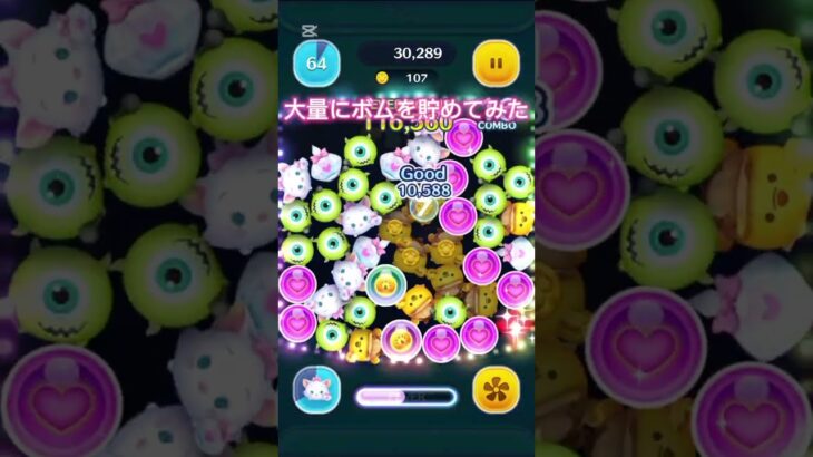 大量にボムを貯めてみた！　#ツムツム