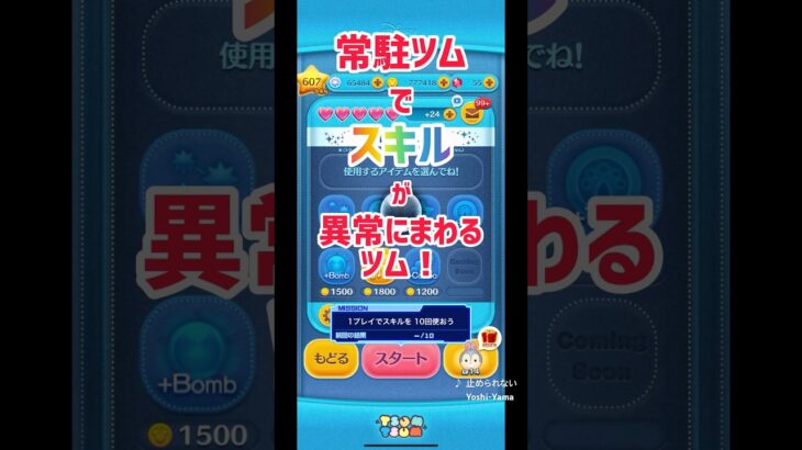 スキル回数が異常なツム（とんすけ）#ツムツム #スキル回数ミッション#常駐ツム