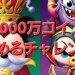 【ツムツム】ガストン使ってくらしいねんな。#ツムツム　#ガストン