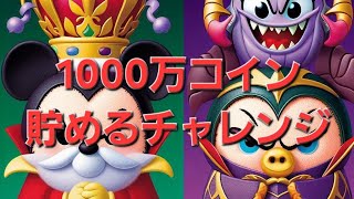 【ツムツム】ガストン使ってくらしいねんな。#ツムツム　#ガストン