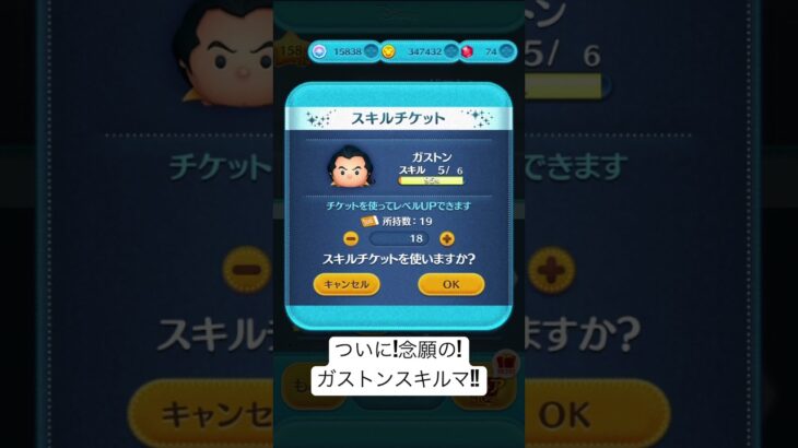 [ツムツム]ついに!念願の!ガストンスキルマ!!#ツムツム #ガストン #スキルマ