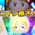 【ツムツム】明日新ツムか！？コイン稼ぎ！！イベント終わらせるわよ