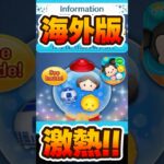 【ツムツム】海外版のスターウォーズピックアップガチャが熱い！