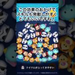 【ツムツム新ツム速報】これは強い……引く価値あります！#ツムツム