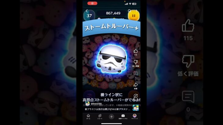 【ストームトルーパー＋】新ツム楽しみすぎて似たツムをプレイしてしまう人#ツムツム #新ツム#スターウォーズ