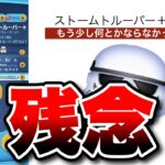 【ツムツム】ストームトルーパー+の評価！これはショック
