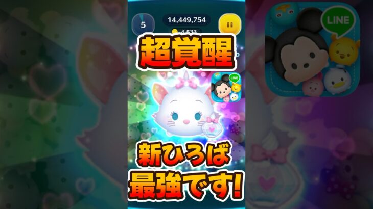 【ツムツム】スターウォーズ新ひろばイベントで覚醒したパヒュームマリーチャーム
