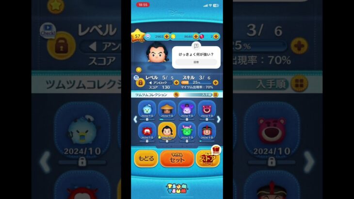 ツムツム久々にやった#ツムツム