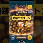 【ツムツム】奇跡のガストン　ギリギリ万枚　#ツムツム　#ガストン　#万枚　