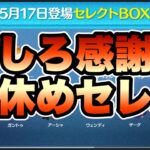 【ツムツム】次回ガチャ情報判明！まさかのセレクトボックスだけど引くべき！？