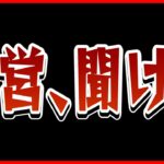 ブチギレ案件!? ツムツム運営に消されるかもしれないけどこれだけは言わせてくれ！！【ツムツム】