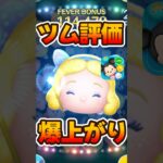 【ツムツム】星ブルの評価が爆上がり！