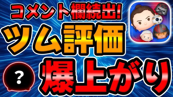 【ツムツム】急に評価が爆上がりしたツムがこちら