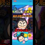 フック船長を使うときの違い初心者、上級者　　　　　　#ツムツム #ショート #セレボ #コイン稼ぎ #スターウォーズ #フック船長 ##イカ以外