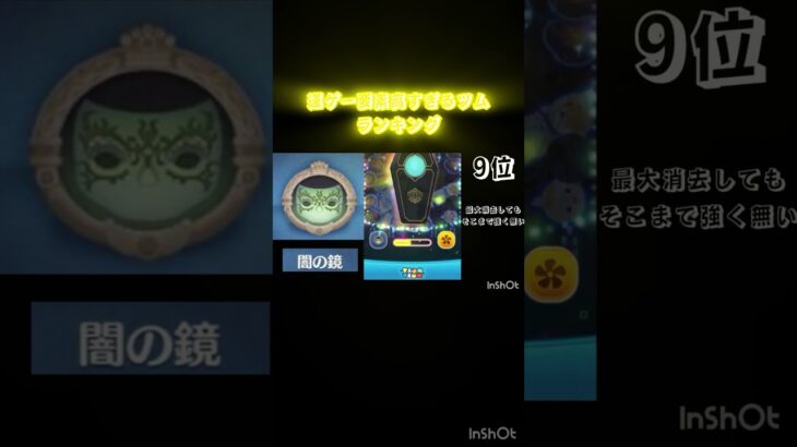 運ゲー要素高すぎるツムランキング！！ #ツムツム