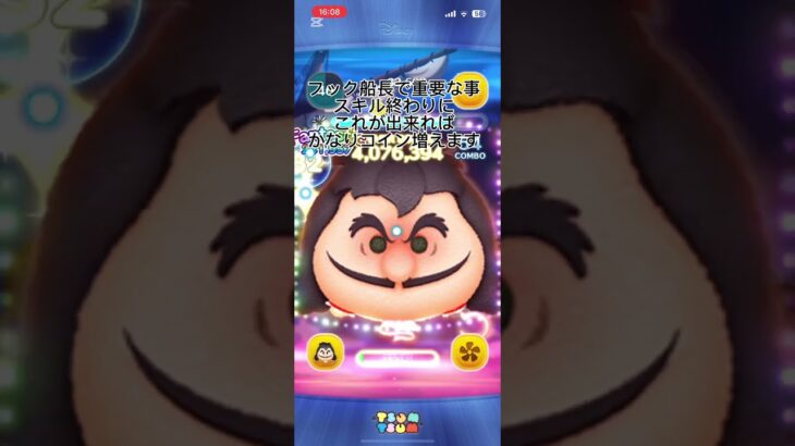 #ツムツム #最終決戦フック船長#コツ動画