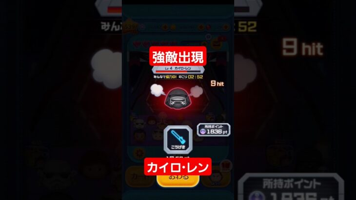 【ツムツム】強敵出現カイロ・レン　スターウォーズイベント#ツムツム　#スターウォーズ　#強敵　