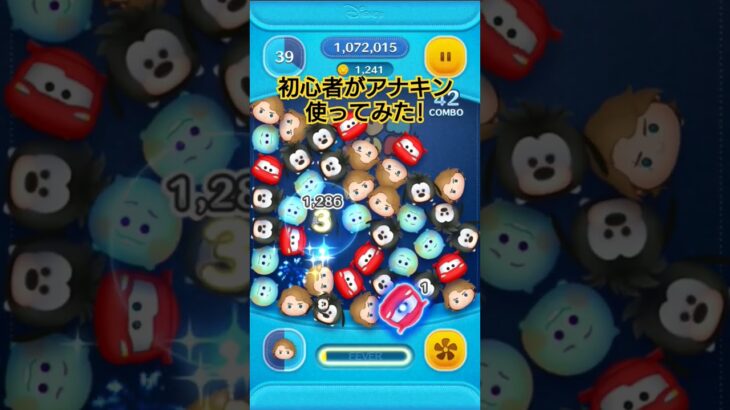 初心者がアナキン使ってみた!#ツムツム