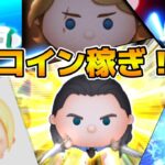 【ツムツム】雑談しながらコイン稼ぎ！！遂にエンドゲーム見ましたよ！！！
