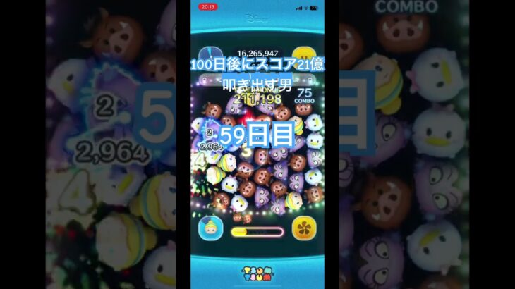 頑張ります #ツムツム