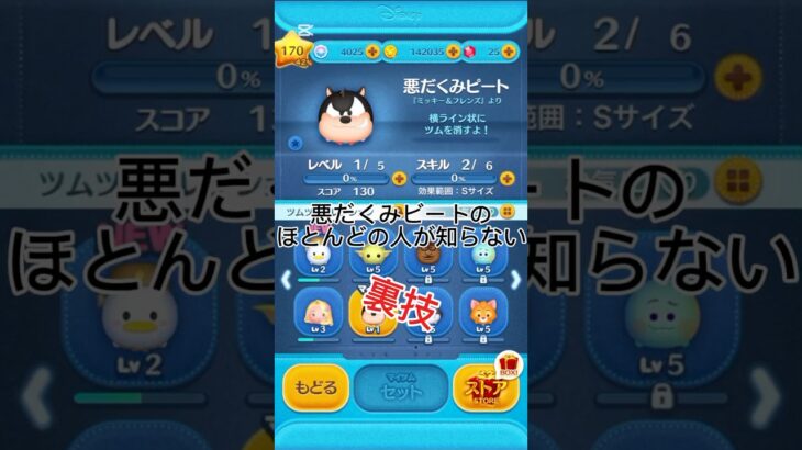 ほとんどの人が知らない裏技 #ツムツム #ディズニー #つむつむ #ゲーム #ショート