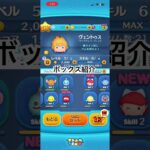 ツムツム歴一年のボックス #ツムツム #ディズニー #ショート #ゲーム