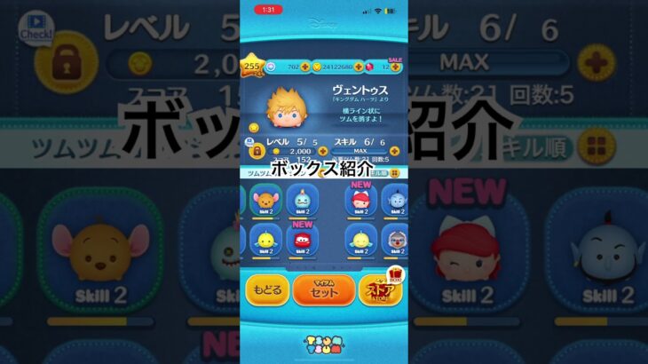 ツムツム歴一年のボックス #ツムツム #ディズニー #ショート #ゲーム