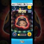 少し下ぶれた… #ツムツム #ツムツム最強