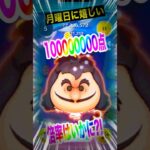 【ツムツム】月曜日に独り盛り上がる瞬間‼️新フック船長‼️