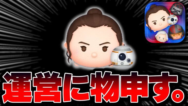 【ツムツム】運営さんに一つだけ物申します。