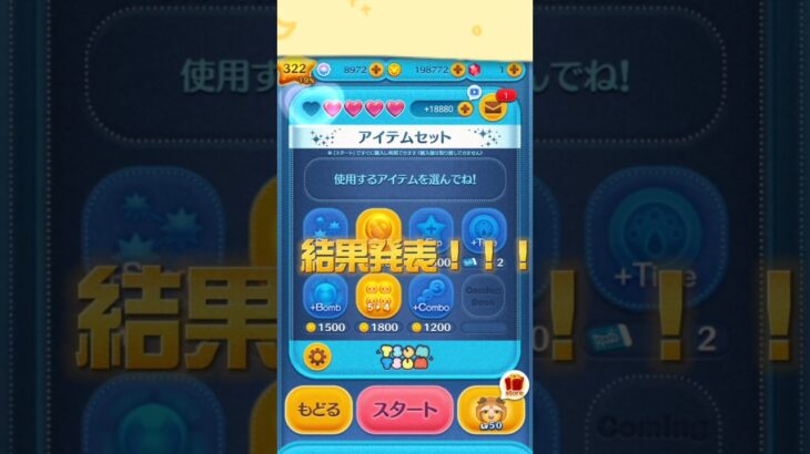 #ツムツム #ツムツム野獣 #ディズニー #ゲーム