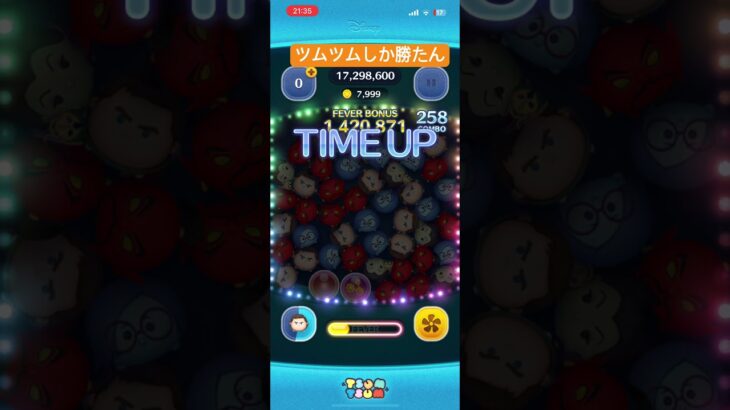ツムツムしか勝たん #ツムツムくじ