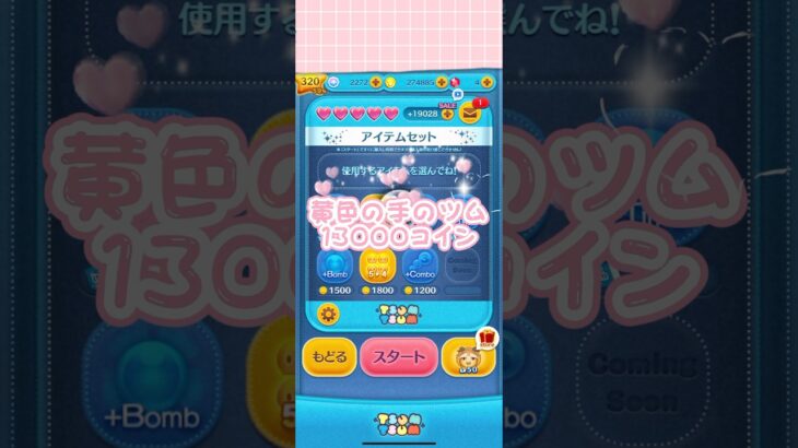 #ツムツム #ディズニー #ゲーム #ツムツム野獣